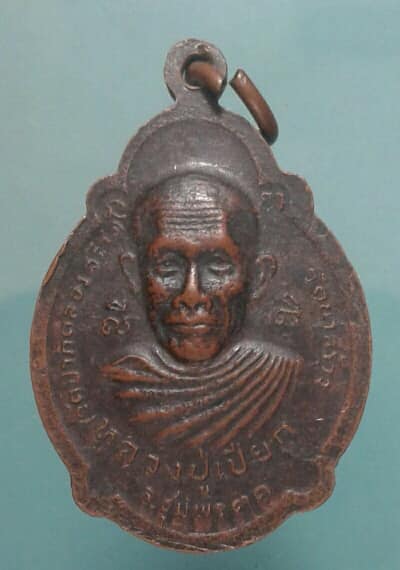 เหรียญหลวงพ่อปู่สงฆ์ -หลวงปู่เปียก ชุมพร ปี๓๑  เคาะเดียวครับ