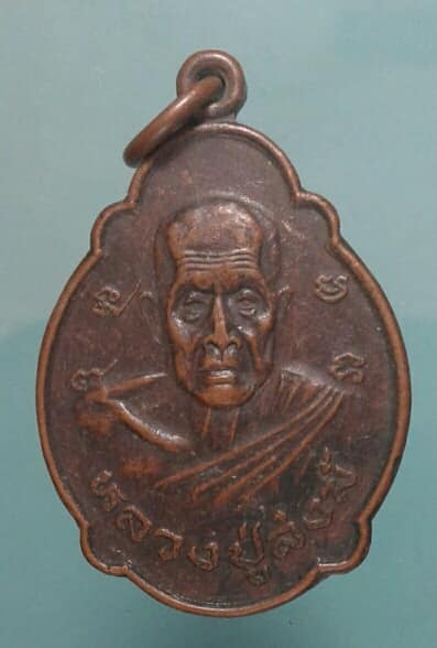 เหรียญหลวงพ่อปู่สงฆ์ -หลวงปู่เปียก ชุมพร ปี๓๑  เคาะเดียวครับ