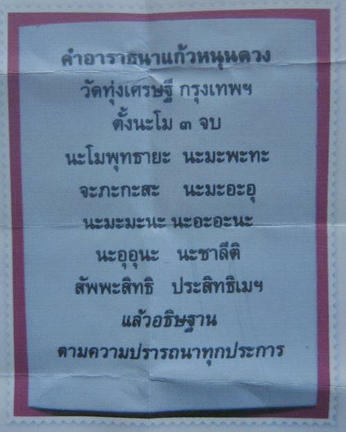 เหรียญแก้วหนุนดวง เนื้อปรอทป่าผสมเงิน (หนุนชะตาเป็นที่สุด)หลวงพ่อเณร วัดทุ่งเศรษฐี รุ่นแรก