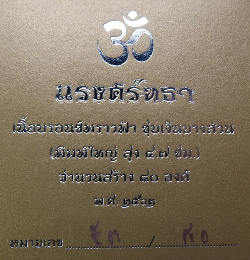 รูปหล่อพระพิฆเณศวร เนื้อบรอนซ์พราวฟ้า ชุบเงินบางส่วน รุ่น แรงศรัทธา ขนาดสูง 4.7 ซม. สวยครับ