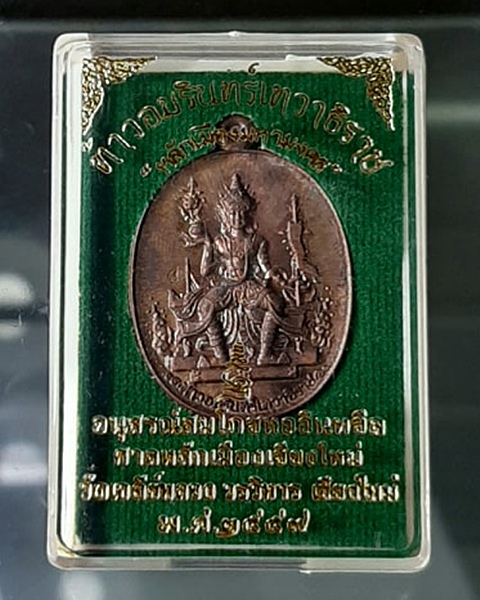 เหรียญท้าวอมรินทร์เทวาธิราช หลักเมืองมหามงคล วัดเจดีย์หลวงวรวิหาร เชียงใหม่ ปี57 เนื้อทองแดง