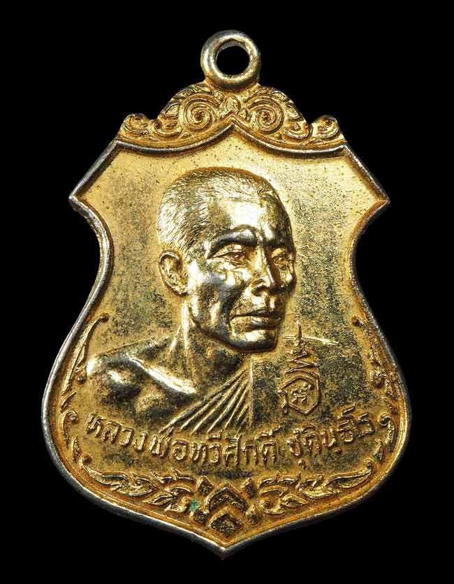 20 บาท....เหรียญหลวงพ่อทวีศักดิ์ วัดศรีนวลธรรมวิมล ปี 2524....39