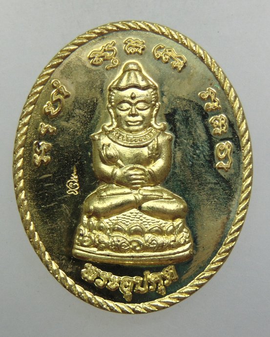 ๒๐ เหรียญพระอุปคุต ไหว้ครู วัดโคกหม้อ จ ลพบุรี