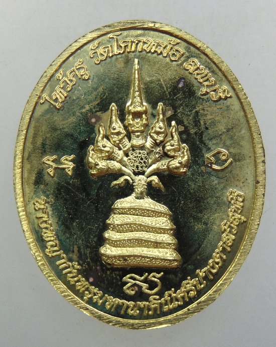 ๒๐ เหรียญพระอุปคุต ไหว้ครู วัดโคกหม้อ จ ลพบุรี