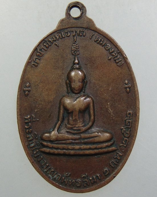 ๒๐ เหรียญหลวงพ่อชามี วัดชามีพุทโธวาส (หนองคุ้ม) ปี 22
