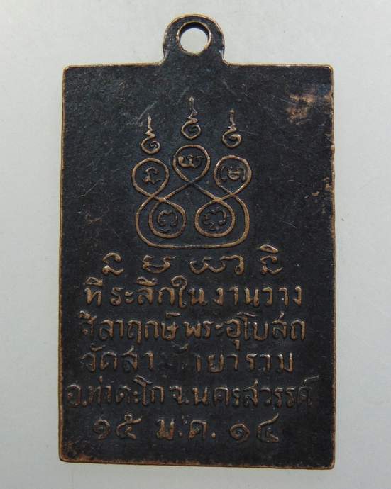 ๒๐เหรียญเจ้าคุณนิพันธรรมาจารย์ ( หลวงพ่อคล้าย) วัดสามัคยาราม จ.นครสวรรค์ ปี 14