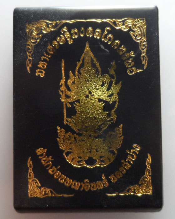 (190฿) เหรียญท้าวเวสสุวรรณ รุ่นมหาเศรษฐีมงคลโภคทรัพย์ สำนักม่อนพญาอินทร์ นครลำปาง