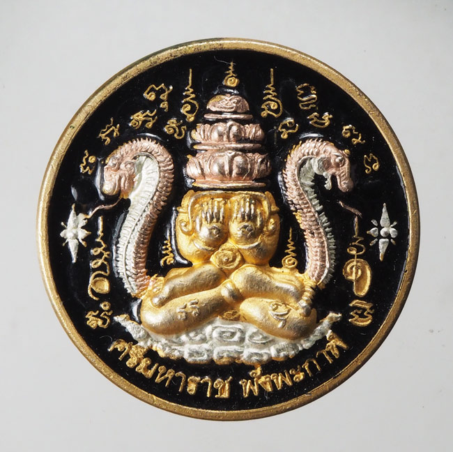 20บาท...เหรียญพระศรีมหาราชพังพะกาฬ ///F348