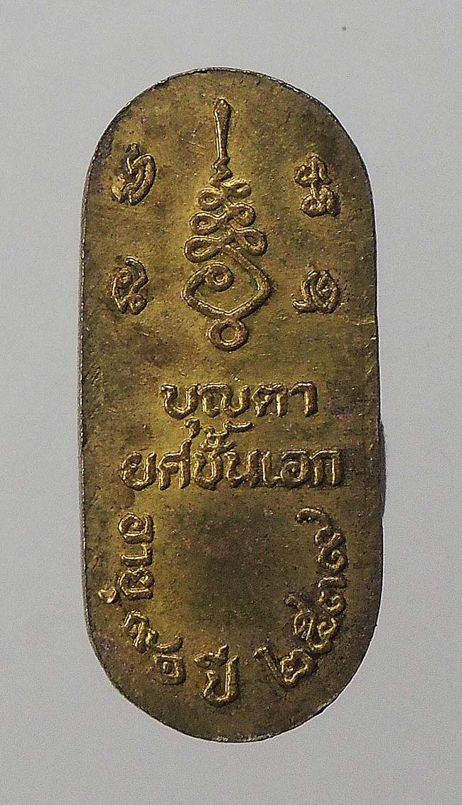 20บาท...เหรียญ พระลีลา หลวงปู่บุญตา ปี ๒๕๓๙ ///F351