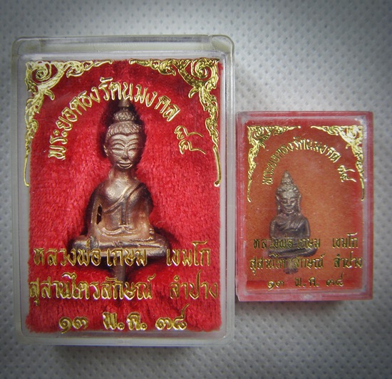 หลวงพ่อเกษม เขมโก จ.ลำปาง พระยอดธงพิมพ์ใหญ่,พิมพ์เล็กเนื้อนวะสวยเดิมพร้อมกล่องเคาะเดียวครับ