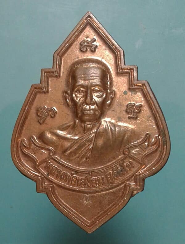 เหรียญหลวงพ่อเสงี่ยม วัดบ้านทวน กาญจนบุรี ตอกโค้ด เคาะเดียวแดงครับ