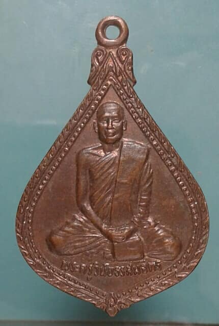 เหรียญพระครูวินัยธรสมจิตร วัดศิริธรรมิกาวาส ขอนแก่น เคาะเดียวแดงครับ