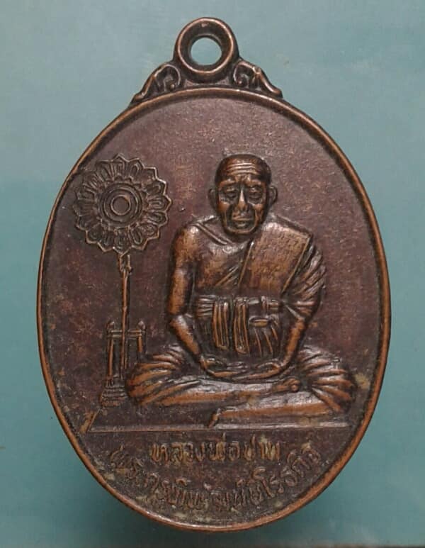 เหรียญหลวงพ่อปาน ออกวัดศรีจันทารามฯ สมุทรปราการ ปี ๒๐ เคาะเดียวแดงครับ