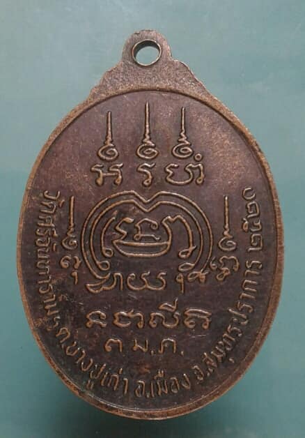 เหรียญหลวงพ่อปาน ออกวัดศรีจันทารามฯ สมุทรปราการ ปี ๒๐ เคาะเดียวแดงครับ