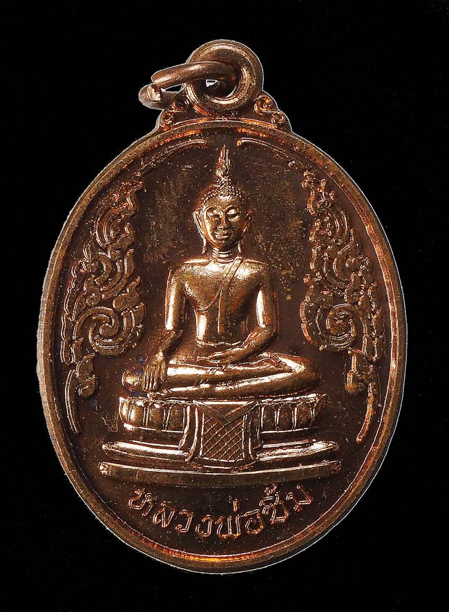 20บาท...เหรียญหลวงพ่อซิ้ม หลังหลวงพ่อนวย รุ่น ๑ วัดโสภา สิงห์บุรี///F357