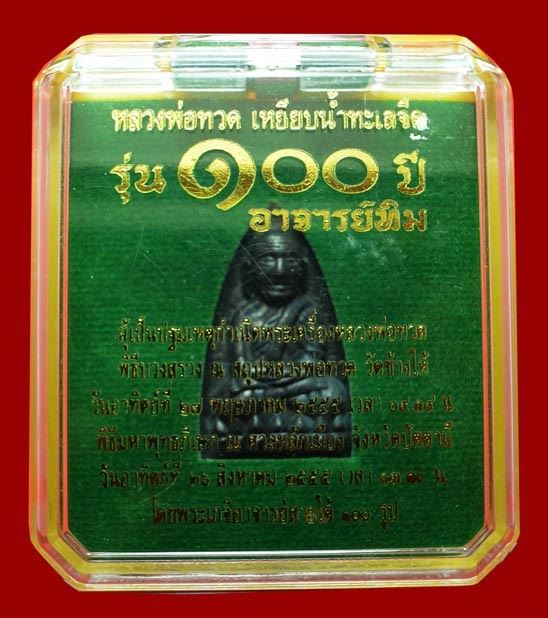 เหรียญหล่อหลวงพ่อทวด พิมพ์เตารีดใหญ่ A รุ่น ๑๐๐ ปี อาจารย์ทิม เนื้อนวะแก่เงิน เลข ๘๔๘