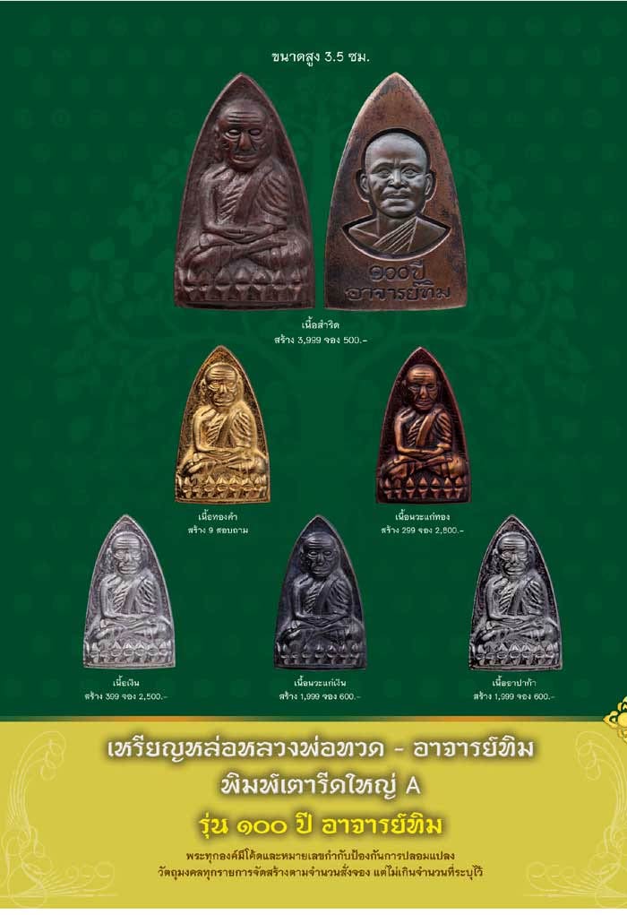 เหรียญหล่อหลวงพ่อทวด พิมพ์เตารีดใหญ่ A รุ่น ๑๐๐ ปี อาจารย์ทิม เนื้อนวะแก่เงิน เลข ๘๔๘