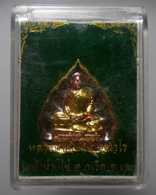 เหรียญหลวงพ่อขันตี วัดป่าม่วงไข่ จังหวัดเลย เหรียญที่2