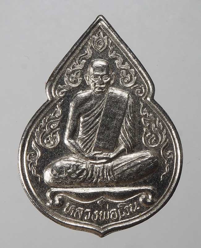 20บาท...หลวงพ่อเงิน บางคลาน รุ่นร้อยล้าน ญสส.///F366