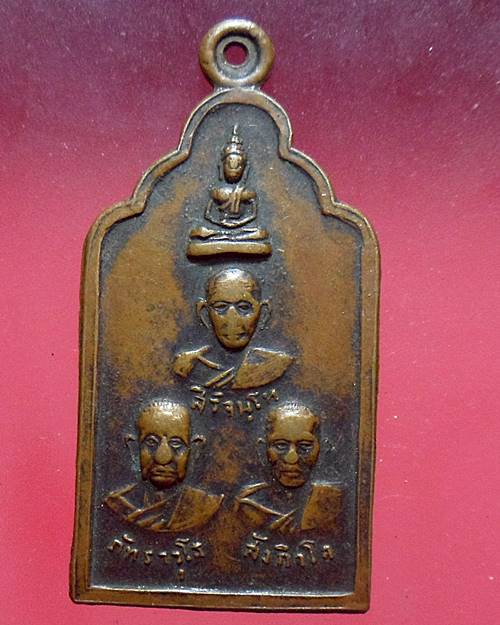  เหรียญ3อาจารย์ วัดเขาพระงาม ลพบุรี ปี2500