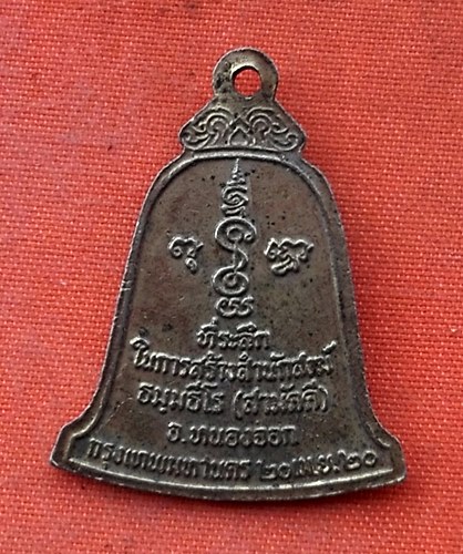 เริ่ม 10 บาท กับ  เหรียญหลวงพ่อบุญมา ปี๒๐ .…w924