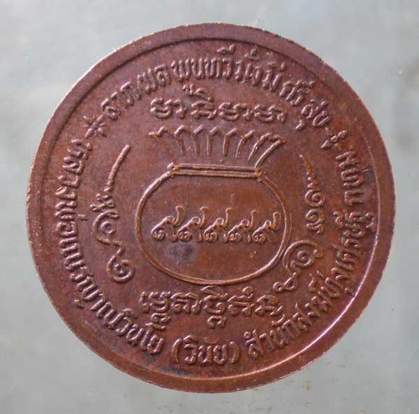 เหรียญขวัญถุง หลวงพ่อเณร สนส.(วัด)ทุ่งเศรษฐี