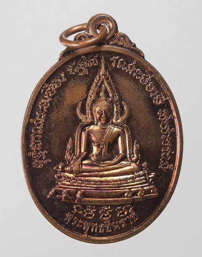 20บาท...เหรียญ พระพุทธชินราช วัดเขากะโหลก ลพบุรี 2541///F368