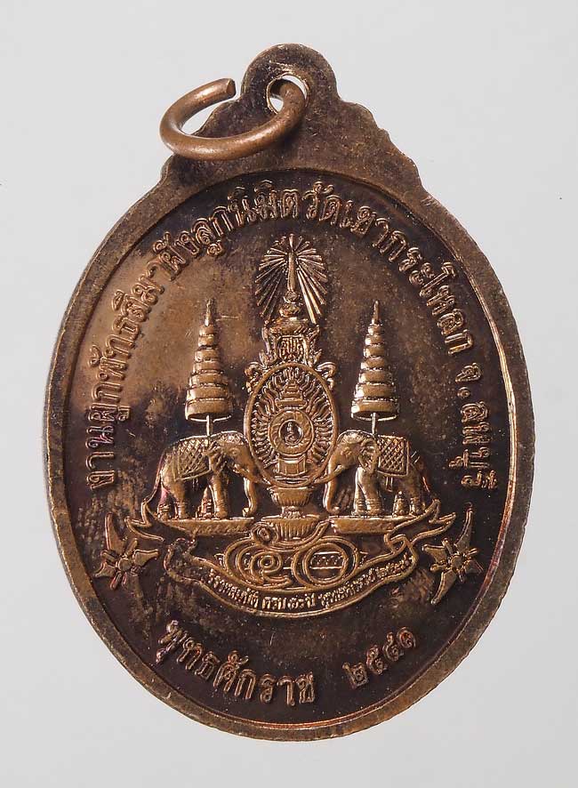 20บาท...เหรียญ พระพุทธชินราช วัดเขากะโหลก ลพบุรี 2541///F368