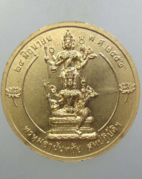 ๒๐ เหรียญพระพุทธ อานันทชัย