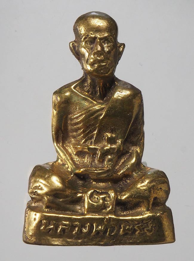 20บาท...รูปหล่อหลวงพ่อพริ้ง วัดโบสถ์โก่งธนู ปี ๒๕๕๒ พร้อมกล่อง ///F383