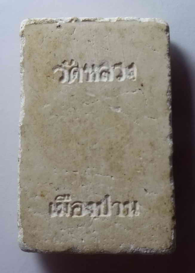 30 บาท หลวงพ่อโสธรเนื้อผง สร้างปี 2520  วัดหลวง  เมืองปาน  BOXP 14