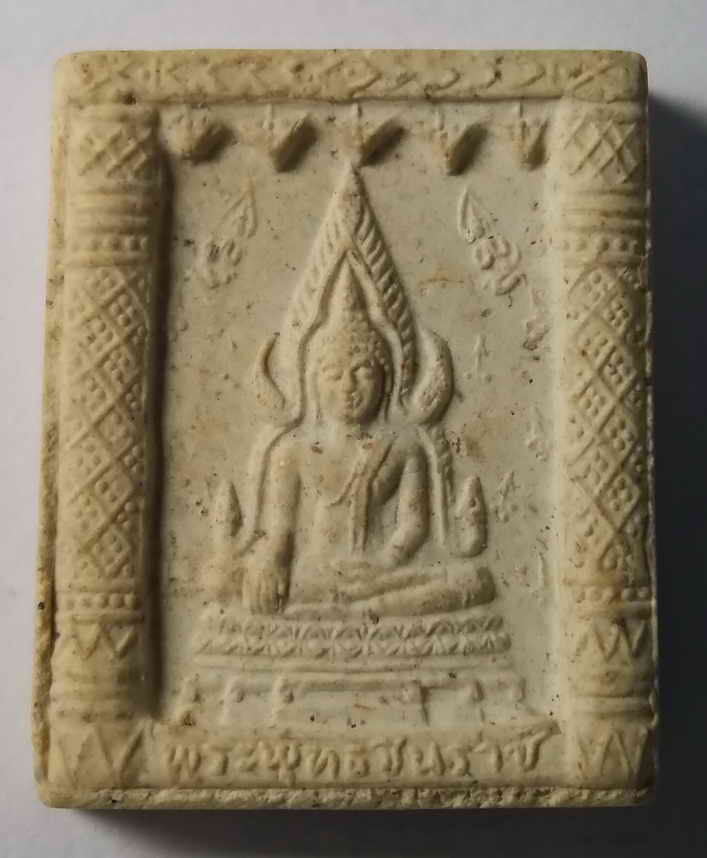 20 บาท พระพุทธชินราช เนื้อผง หลังสมเด็จพระนเรศวรมหาราช วัดพระศรีรัตนมหาธาตุ จังหวัดพิษณุโลก ไม่ทราบป