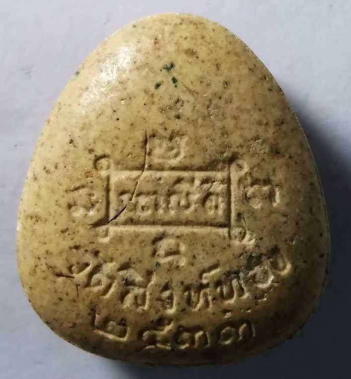 20 บาท พระปิดตาเนื้อผง วัดสิงห์ทอง สร้างปี 2533  boxp 12