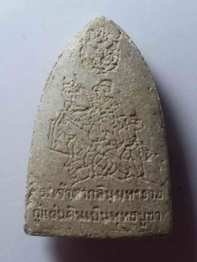 20 บาท หลวงปู่ทวดหลังพระเจ้าตากสินมหาราช  กู้แผ่นดินเป็นพุทธบูชา  BOXP 15