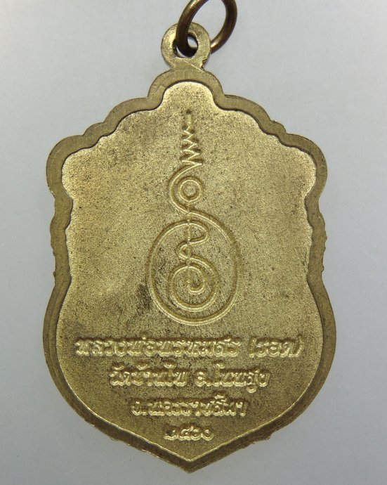 ๒๐ เหรียญหลวงพ่อพรหมสร รอด วัดบ้านไพ จ นครราชสีมา