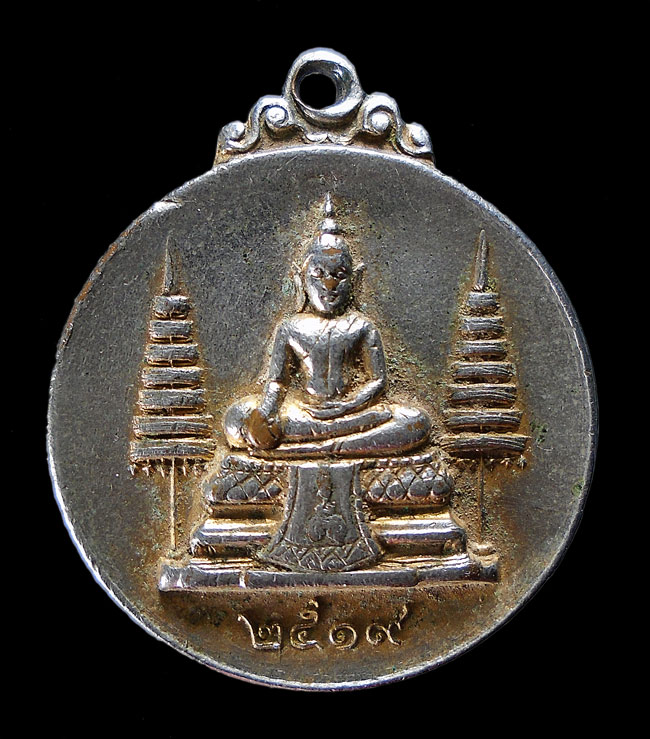 20บาท...เหรียญหลวงพ่อแพ วัดพิกุลทอง ที่ระลึกทอดผ้าป่า ปี 2519 ///F387