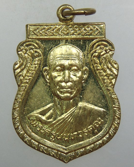 ๒๐ เหรียญหลวงพ่อเกิน วัดบางค้อ จ นนทบุรี