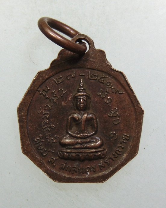 ๒๐ เหรียญพระอาจารย์สนธิ์ วัดอรัญญานาโพธิ์ จ นครพนม ปี๑๙ (พิมพ์เล็ก)