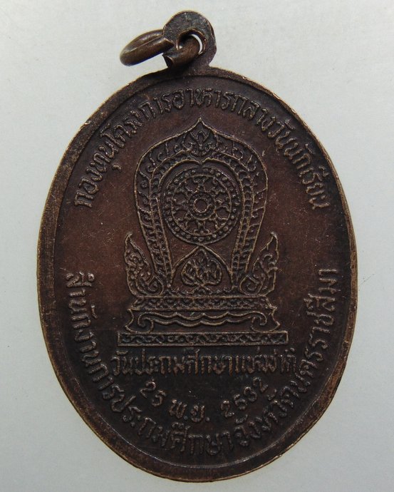 ๒๐ เหรียญหลวงพ่อคูณ วัดบ้านไร่