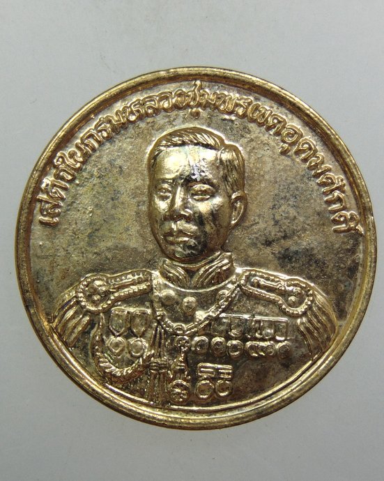 ๒๐ เหรียญกรมหลวงชุมพรฯ -หลวงพ่อเงิน รุ่นสร้างพระตำหนักเรือรบ