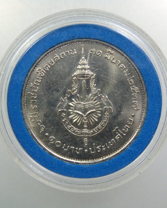 ๒๐ เหรียญที่ระลึก ๖๐ ปี ราชบัณฑิตยสถาน