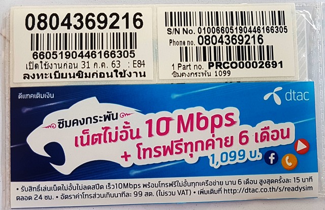 ซิมคงกระพัน ซิมDTAC เน็ต 10Mbps ไม่อั้น ไม่ลดสปีด + โทรฟรีทุกเครือข่าย นาน 6 เดือน ไม่ต้องเติมเงิน!!