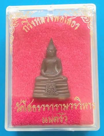 กริ่งหลวงพ่อโสธร  ปี ๒๕๓๕