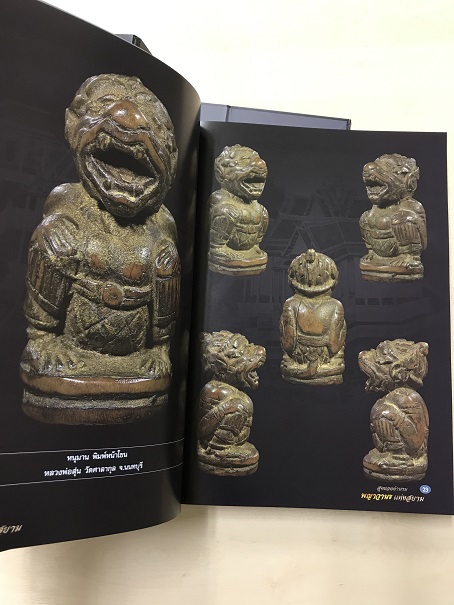 หนังสือสุดยอดตำนาน พญาวานรแห่งสยาม