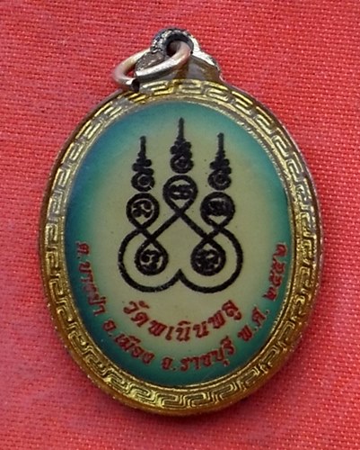 เริ่ม 10 บาท กับ ล็อกเก็ตพระครูภาวนาธรรมรังษี จ.ราชบุรี..…Y25