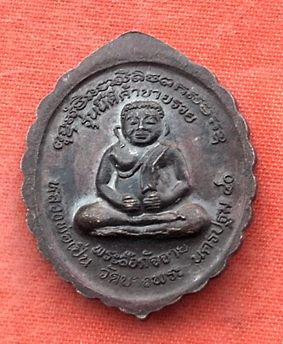 เริ่ม 10 บาท กับ เหรียญหลวงพ่อเปิ่น จ.นครปฐม ..…Y27