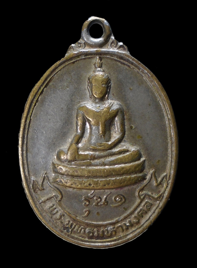 20บาท...เหรียญพระพุทธมหามงคล รุ่น1 วัดคลองระนง ปี2519 จ.นครสวรรค์ ///F400