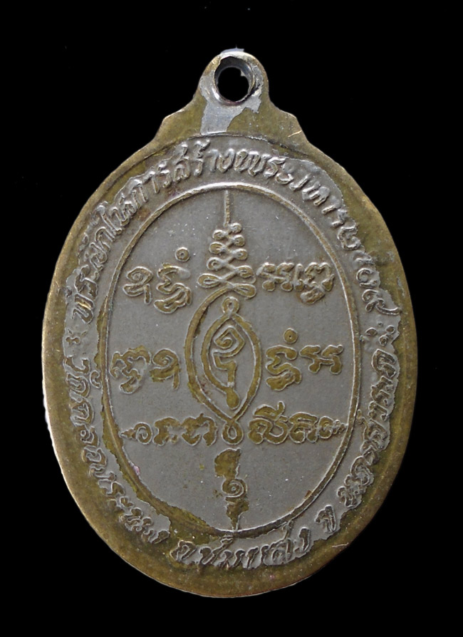 20บาท...เหรียญพระพุทธมหามงคล รุ่น1 วัดคลองระนง ปี2519 จ.นครสวรรค์ ///F400