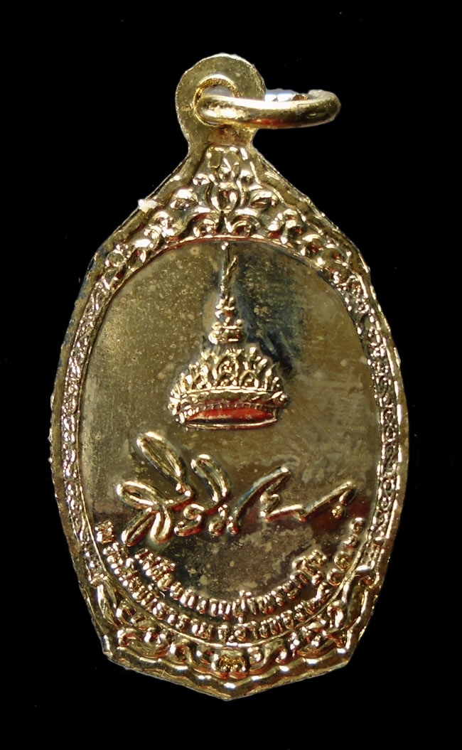 20บาท...เหรียญพระเทพฯ เสด็จถวายผ้าพระกฐิน วัดศีลขันธาราม อ่างทอง ปี 2521///F401