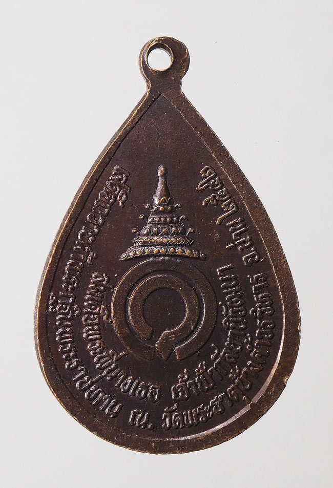 20บาท...เหรียญหลวงพ่อพระเจ้าหลวง หลังตราเจ้าฟ้ากัลยานิวัฒนา วัดพระธาตุช้างค้ำ จ.น่าน ปี 2542///F411